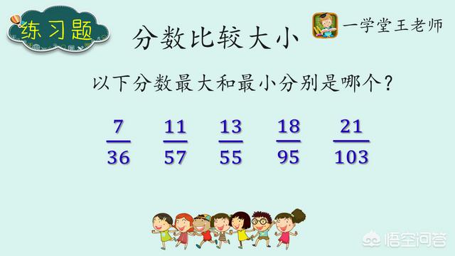 头条问答 如何比较两个分数的大小 一学堂的回答 0赞