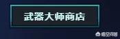 英雄联盟怎样获得免费皮肤？