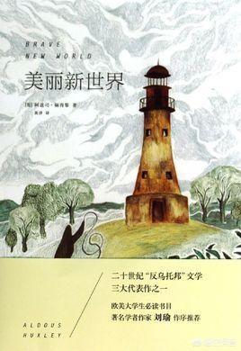 人类未来有什么理由不像《美丽新世界》所说的那样？