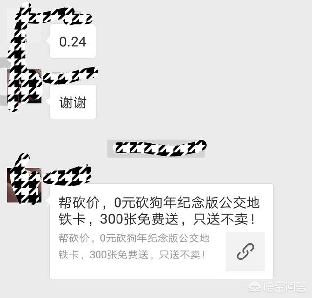 微信帮别人拆红包，砍价是骗局吗