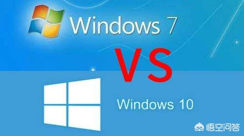 电脑系统windows 7和windows 10有什么区别？哪个更好？