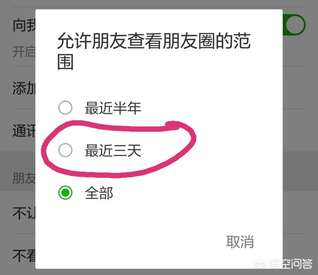 <a href=https://maguai.com/list/256-0-0.html target=_blank class=infotextkey>朋友圈</a>权限设置三天:微信<a href=https://maguai.com/list/256-0-0.html target=_blank class=infotextkey>朋友圈</a>都设置三天可见，你们也会这样选择吗，原因是什么？(男朋友<a href=https://maguai.com/list/256-0-0.html target=_blank class=infotextkey>朋友圈</a>仅三天可见)