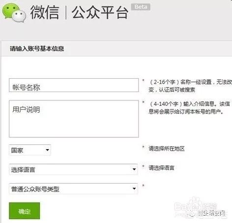 微信公众号如何注册？-第6张图片-9158手机教程网