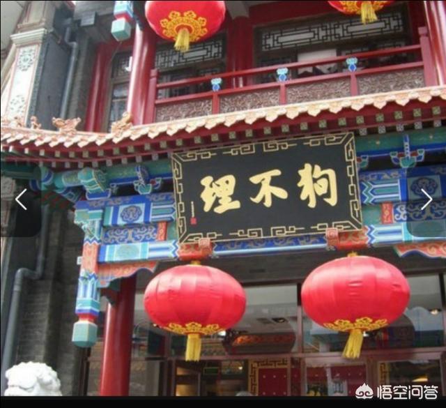 天津狗不理:为什么天津人对狗不理印象不太好？