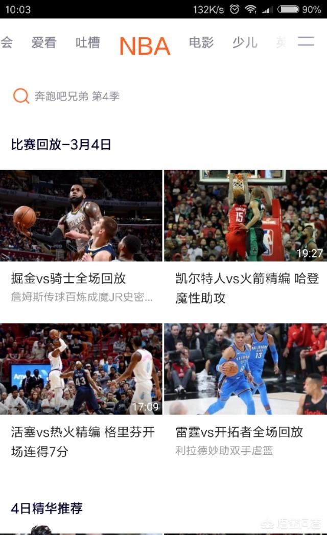 万博体育app下载:有没有网站能在线免费看NBA直播？