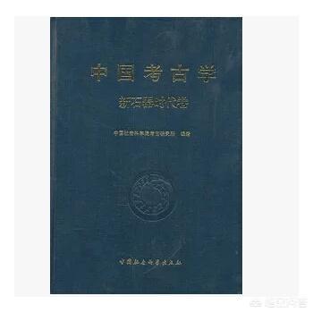 中国考古未解之谜书籍，有没有一本详细记载关于中国夏朝以前考古发现的书籍