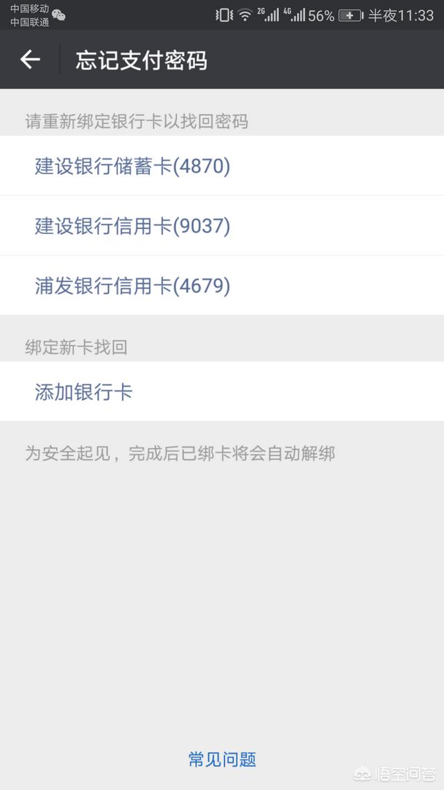 手机丢了，支付宝和微信里的钱还能安全吗？插图15