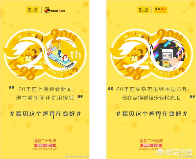 搜狐20周年庆典，各品牌纷纷借势宣传，