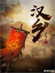 有什么《极品家丁》《庆余年》类型的网络小说推荐吗？