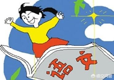 真的读书多,阅读就好吗,作文就好吗,语文就好吗？