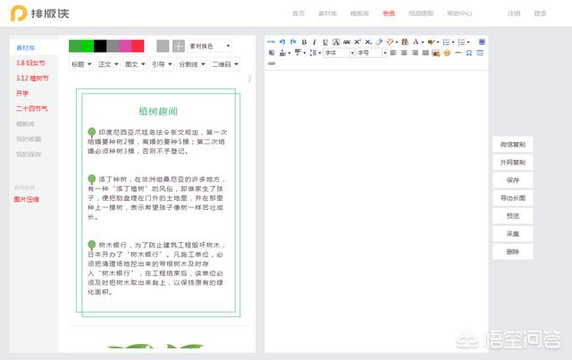 朋友圈文案排版工具:微信公众号用什么编辑器好？