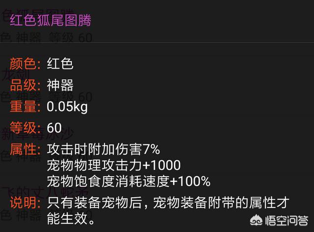 dnf宠物装备选什么？