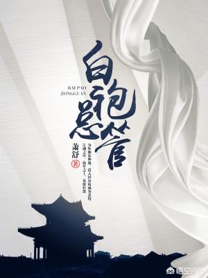 求好看的武侠小说？