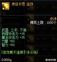 DNF剑魂完美附魔需要那些宝珠？