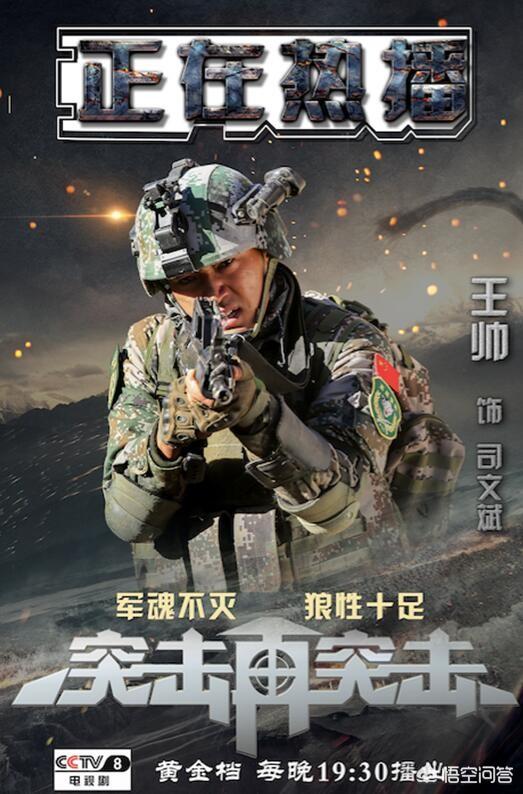 央视8套热播的《突击再突击》,大家觉得怎么样？