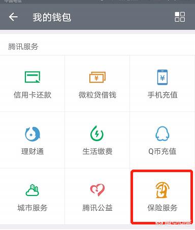微信也有了<a href=https://maguai.com/list/88-0-0.html target=_blank class=infotextkey>保险</a>功能，腾讯现在是怎样的一种布局
