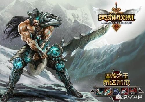 为什么把蛮王的大招叫蛮王冲撞？