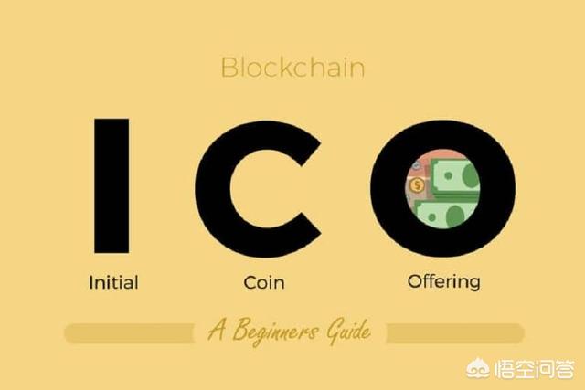 ico是什么意思，比特币和ICO到底是什么？