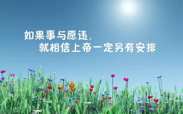 周一早安励志心语180611：不走心的努力，都是在敷衍自己