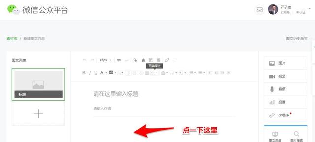 如何编辑微信公众号使文章排版漂亮？