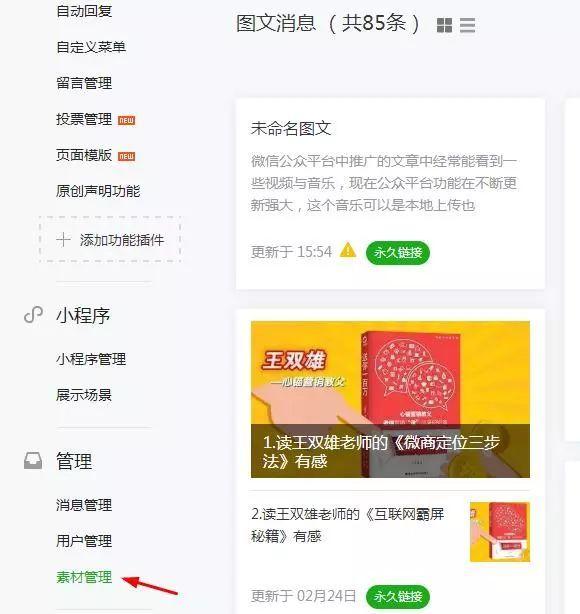 如何编辑微信公众号使文章排版漂亮？