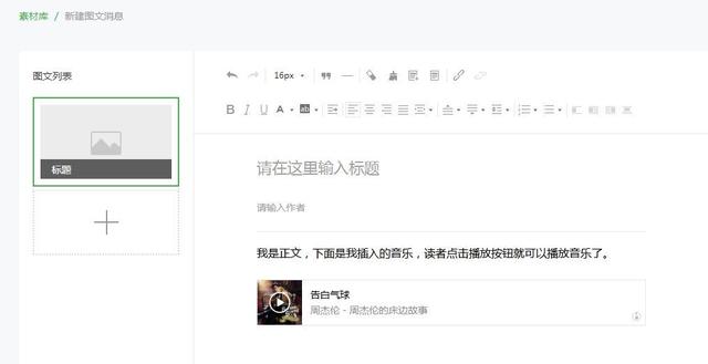 如何编辑微信公众号使文章排版漂亮？