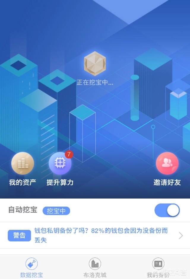 区块链挖矿软件，手机挖矿app会不会有发展前景