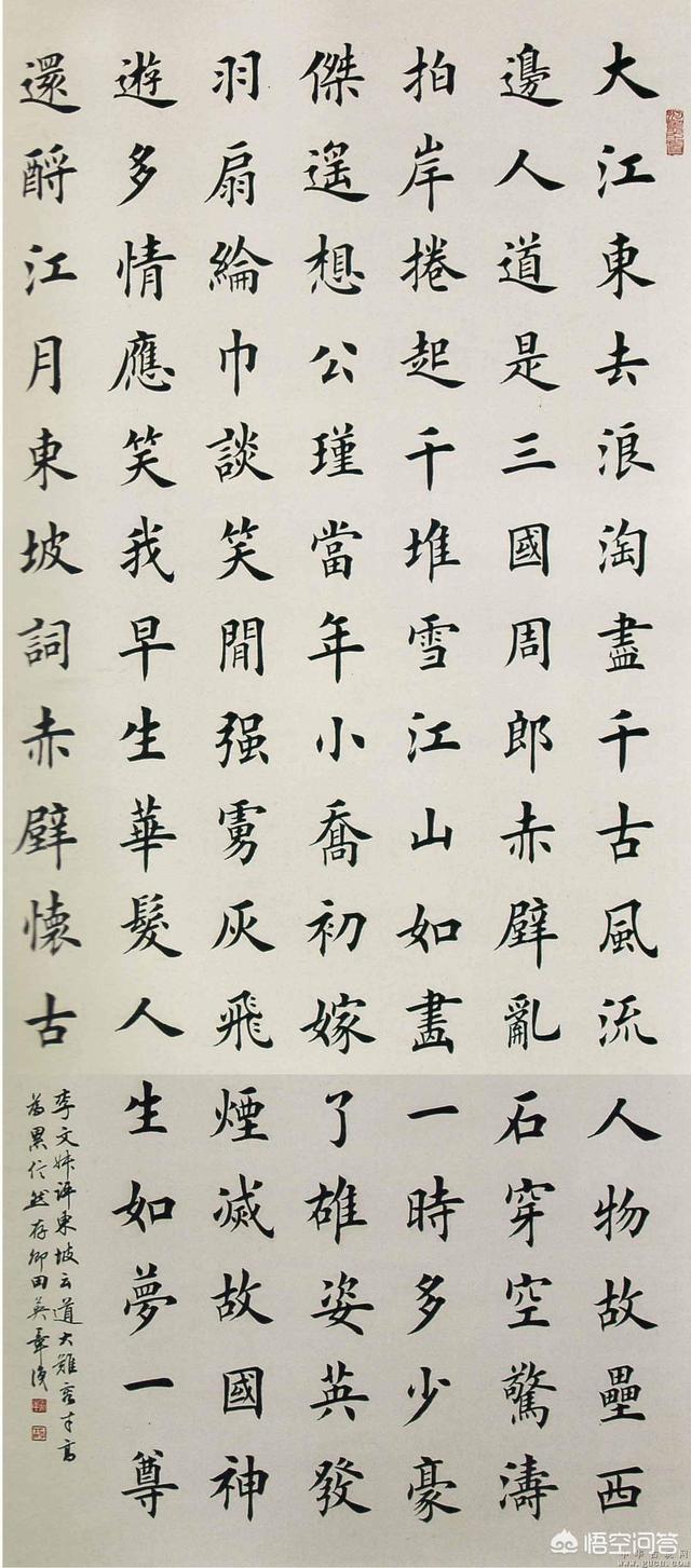 田英章和田蕴章代表的田楷到底是楷书的进步还是倒退?-生活百科