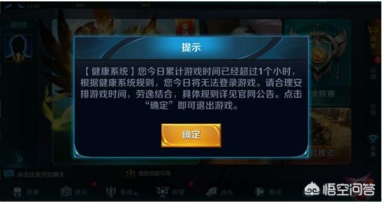 怎么把王者荣耀的健康系统解除？