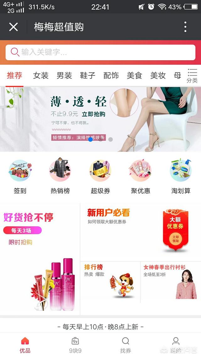 淘宝优惠券软件哪个好？