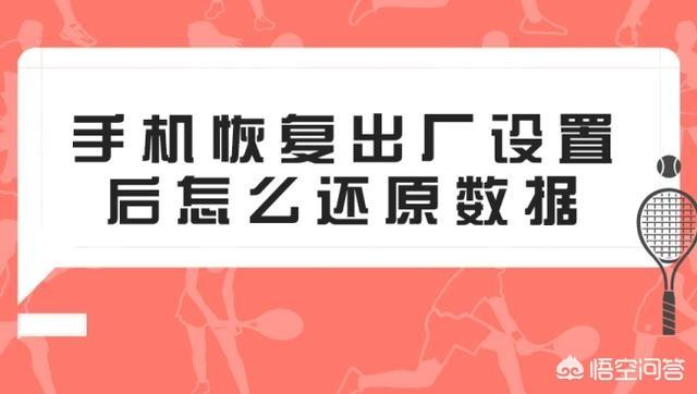 恢复出厂设置还会有微信吗