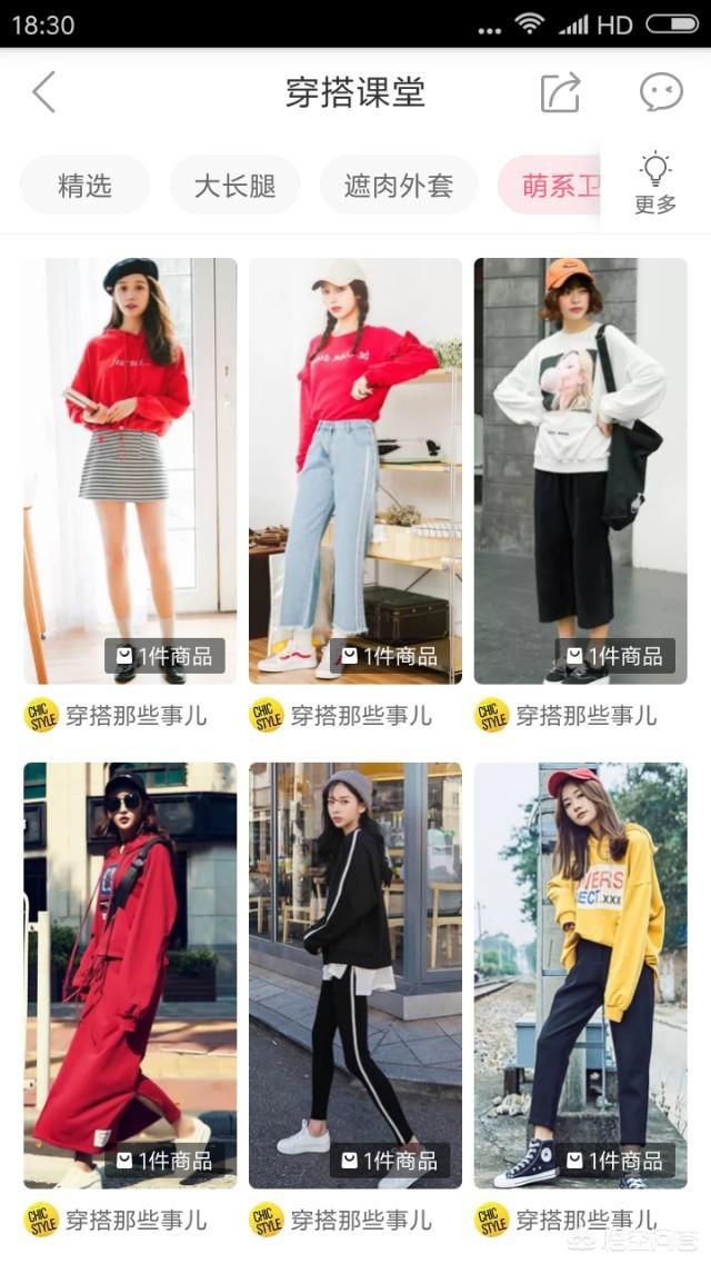 什么软件衣服好看？
