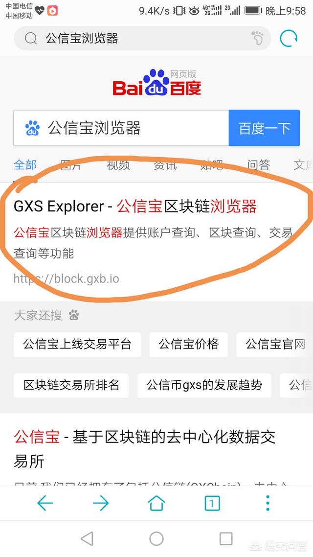 区块链浏览器，公信宝GXS推出区块浏览器，是为三月下旬的钱包提取做准备吗？