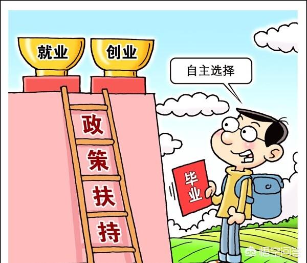 先就业还是先创业，大学生应该先就业还是直接返乡创业