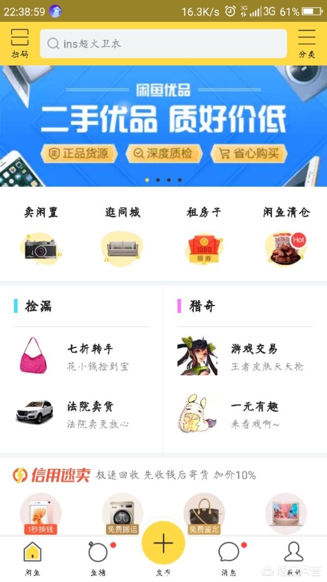 二手物品,在哪个app上好卖靠谱？