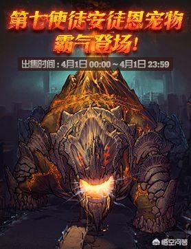 dnf又一个使徒宠物安徒恩霸气登场,你会购买吗？