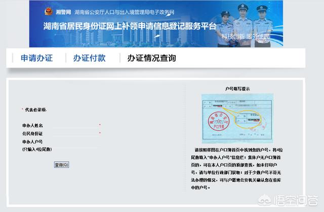 湖南身份证办证进度如何查询？
