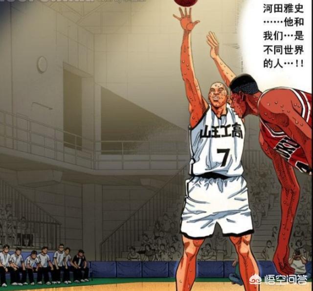 为什么《灌篮高手》中山王工高的大河田不能成为球队皇牌？
