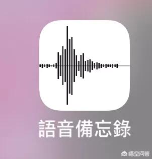 苹果手机可以录音吗？