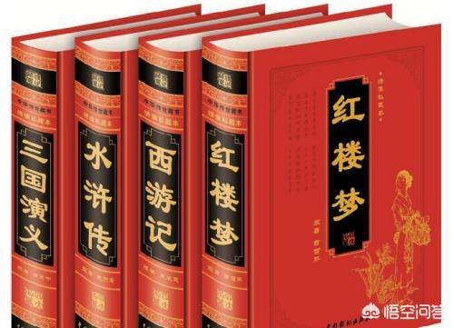 你觉得中国四大名著该如何排序,能折射出读者的心灵境界？