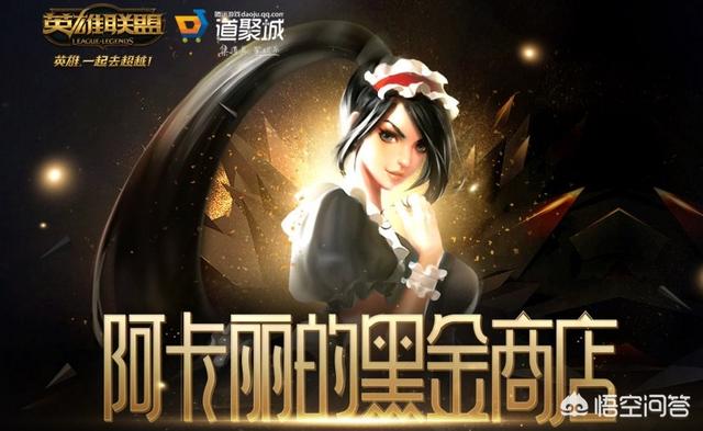 LOL3月阿卡丽的黑金商店上线,如何挑选高性价比皮肤？