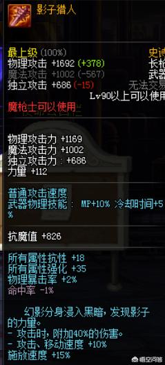 DNF韩服魔枪士90史诗武器改版后,属性能媲美圣耀吗？