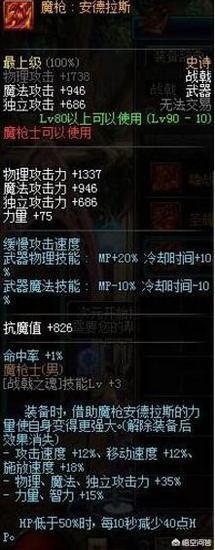 DNF自制史诗魔枪安德拉斯怎么样,跟荒古比呢？