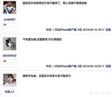为何沃尔玛要抛弃支付宝只能用微信付款？