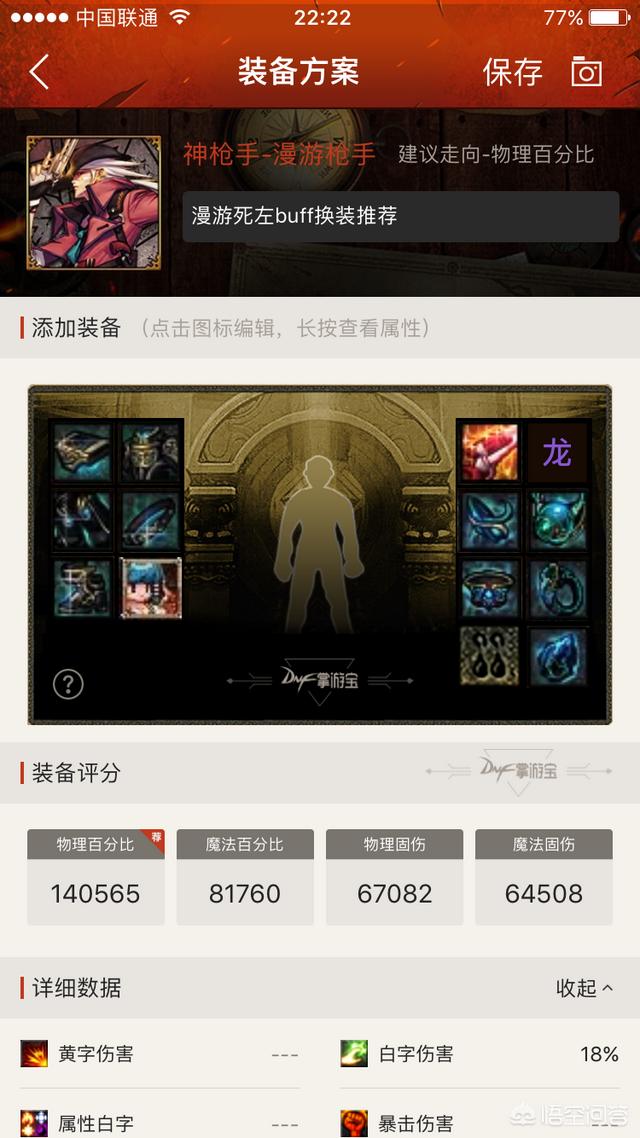 dnf大龙猫的漫游换装:DNF中大枪跟漫游哪个适合做大号？