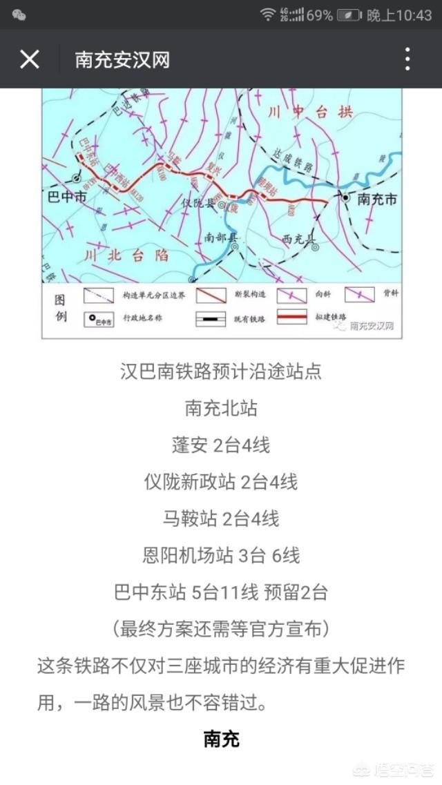 南充汉巴南高铁进南充北站吗？