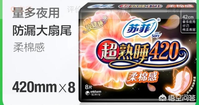 你们觉得哪个牌子的卫生巾是纯棉的？