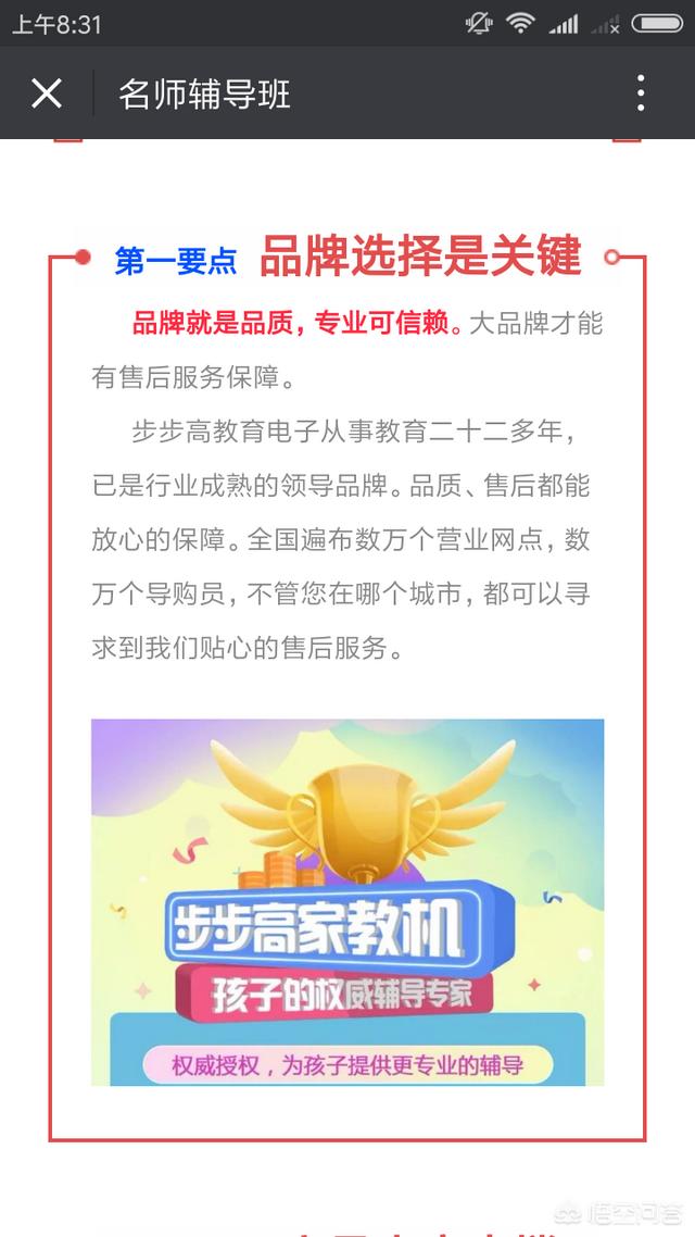 步步高学习机为什么价格高？