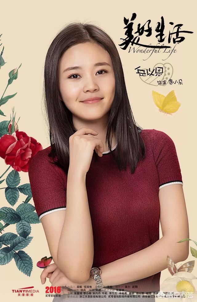 尤靖茹:如何评价《美好生活》里饰演贾小朵的岳以恩这个角色