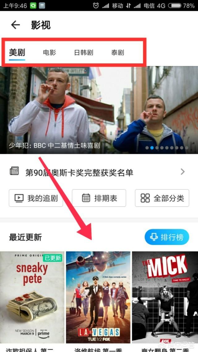 我爱搜罗网推荐:看美剧的app有什么推荐？